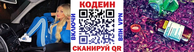 Codein напиток Lean (лин)  Богородицк 
